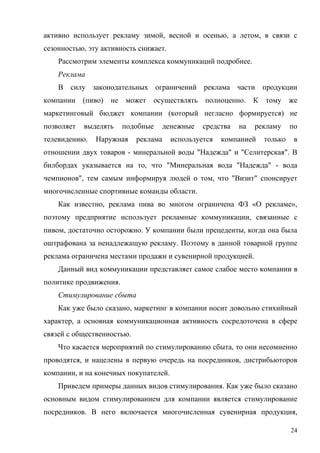 Социальная Реклама И Спонсорство Реферат Социальная Реклама И Спонсорство Реферат